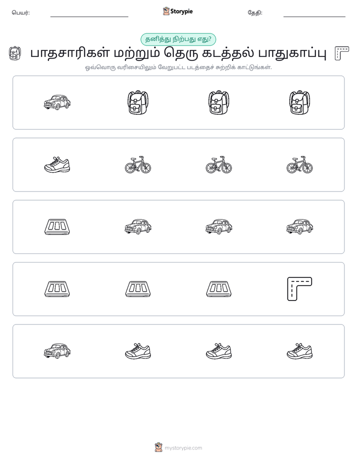 தவறானது