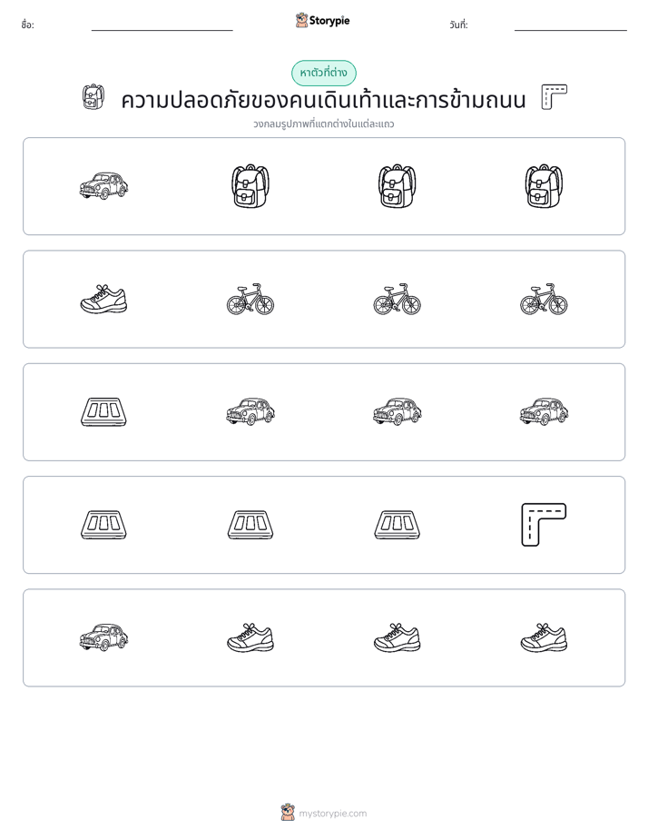 ตัวที่แตกต่าง