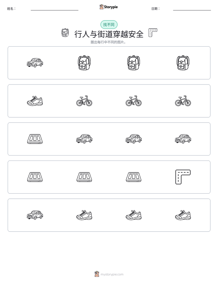 找不同