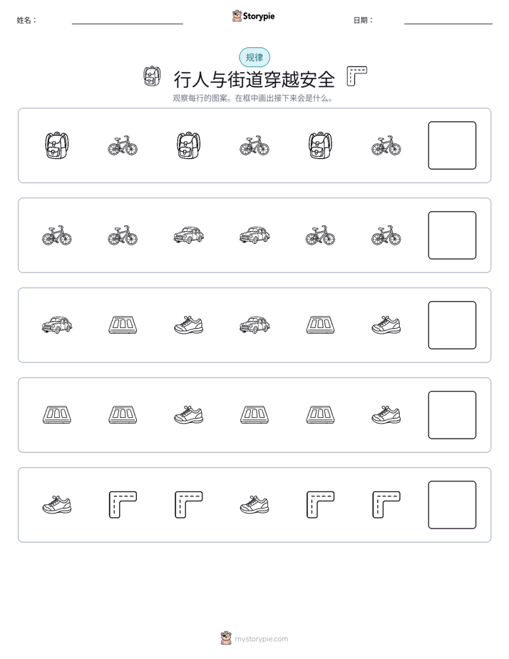 模式