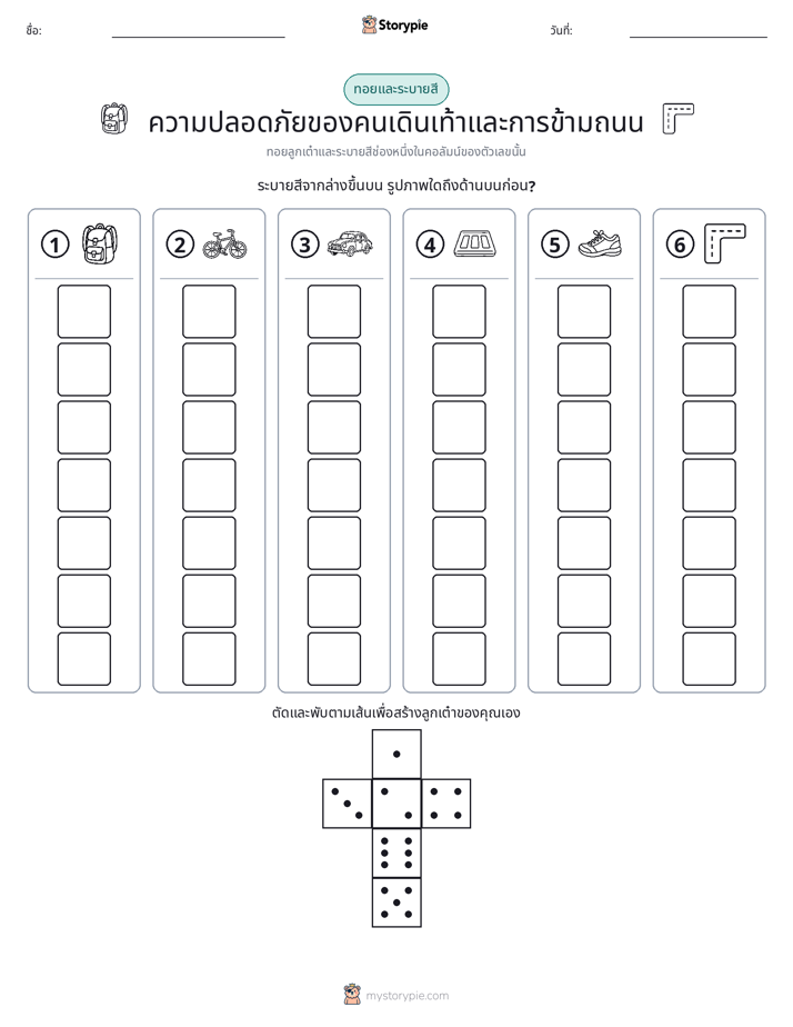 โรล & สี