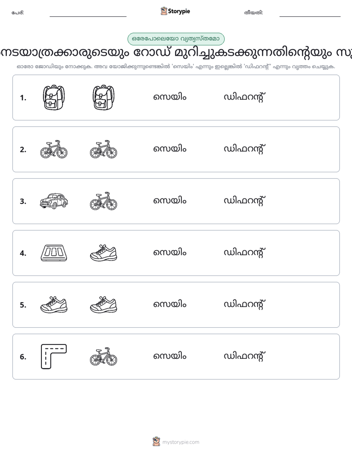 ഒന്നോ വ്യത്യാസമോ