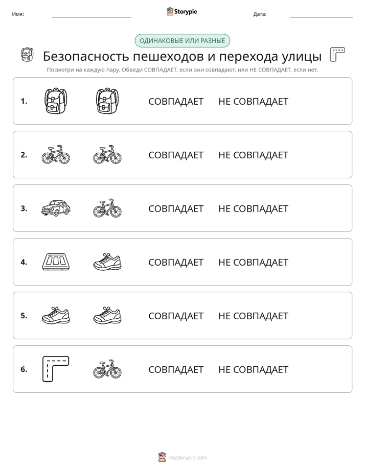 Одинаковое или разное