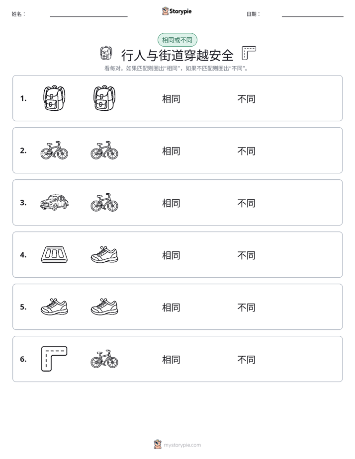 相同或不同