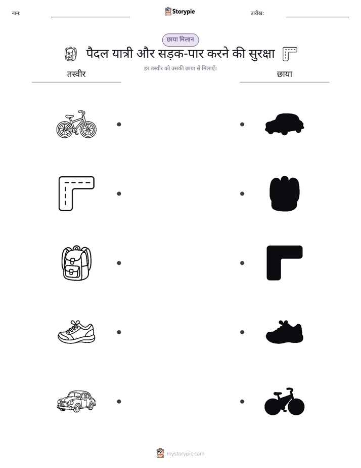 छाया मिलान