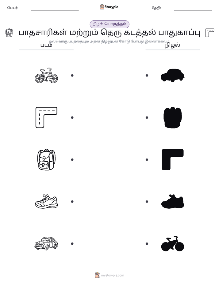 நிழல் பொருத்தம்