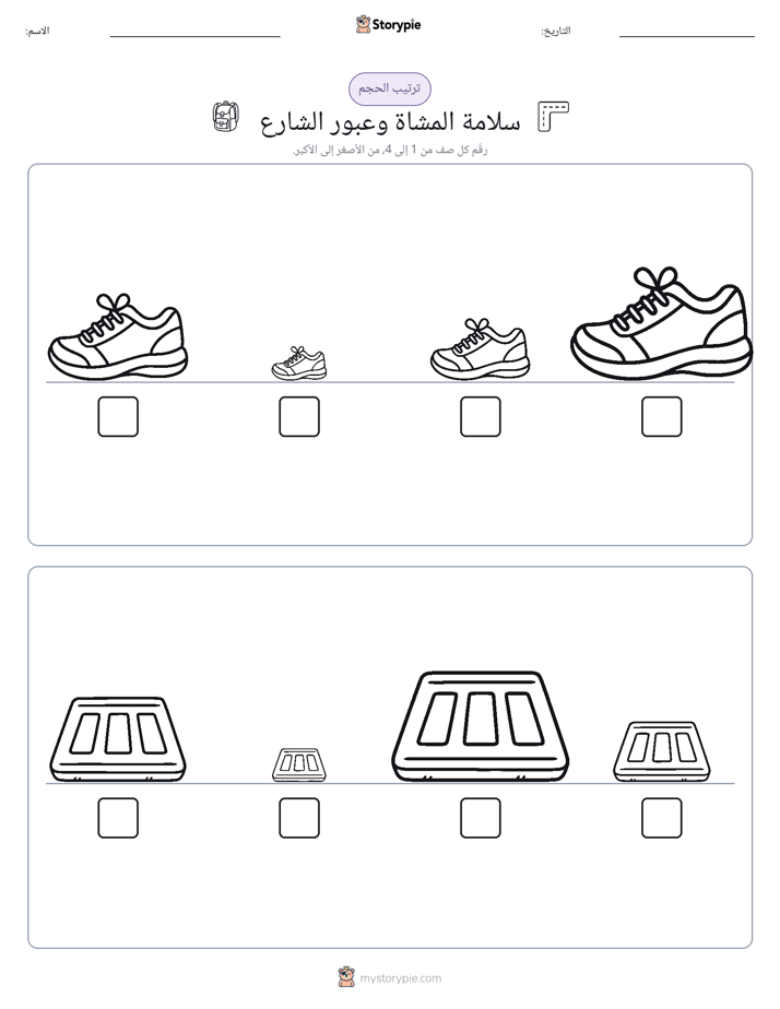 ترتيب الحجم