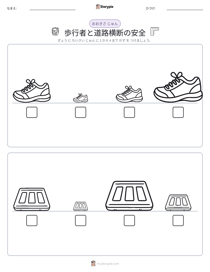 サイズ順