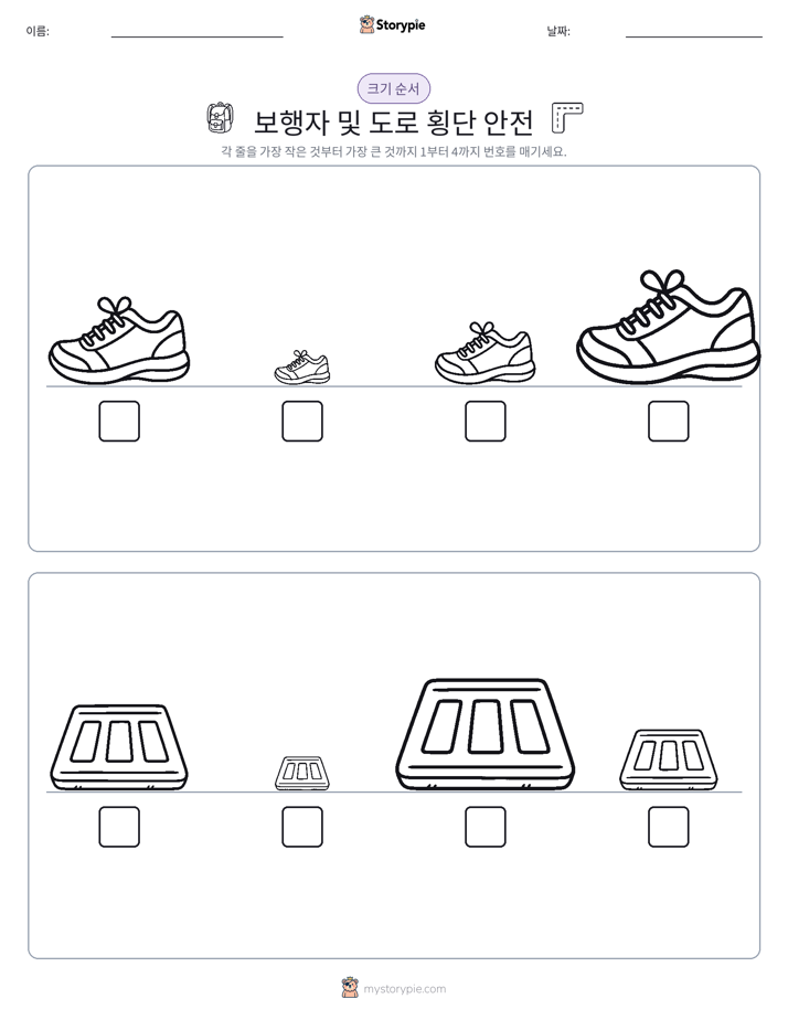 크기 순서