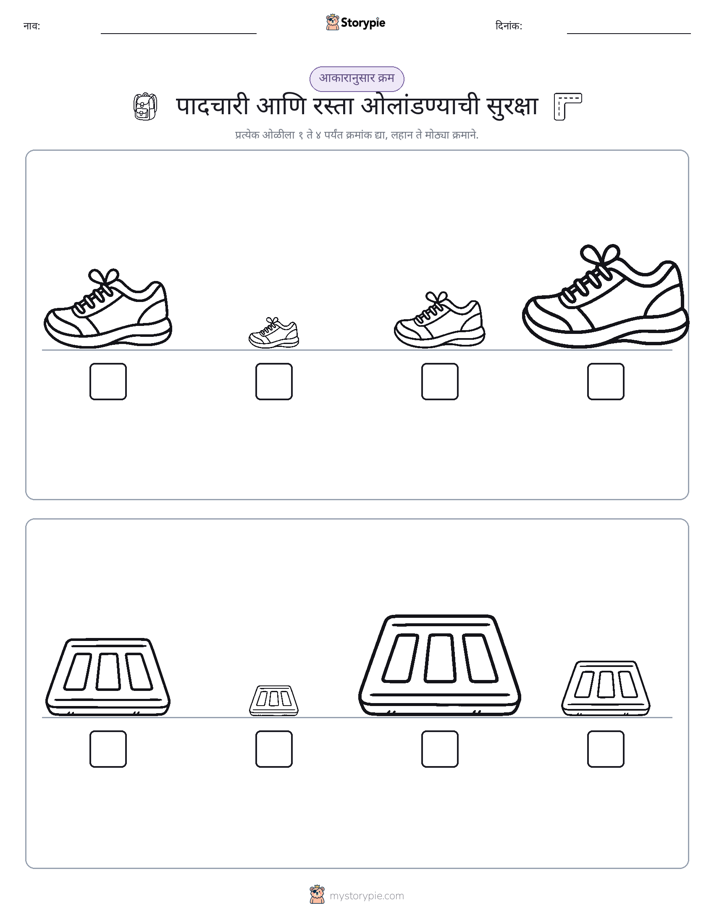 आकार क्रम