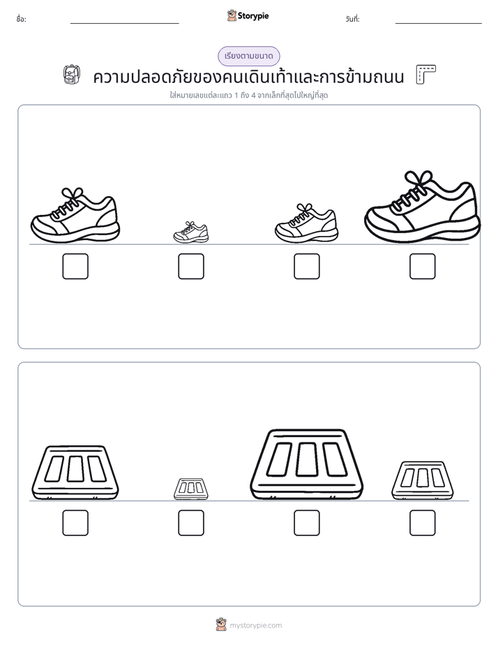 ลำดับขนาด