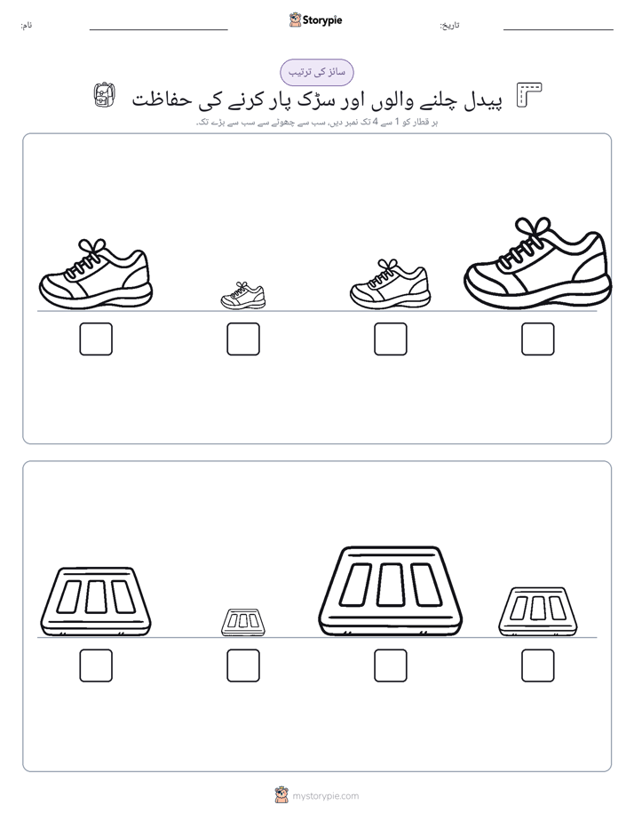 سائز کی ترتیب