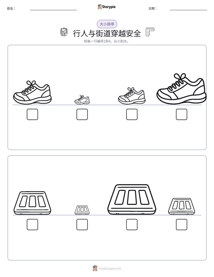 大小排序