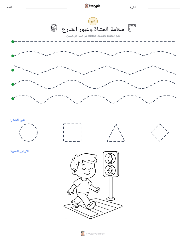 تتبع