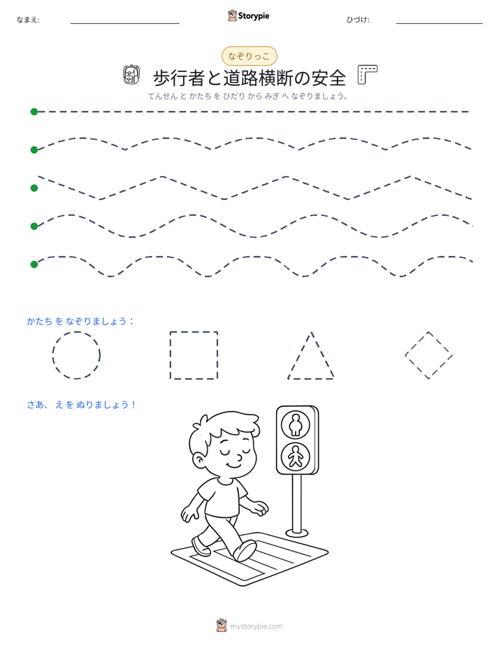 トレース