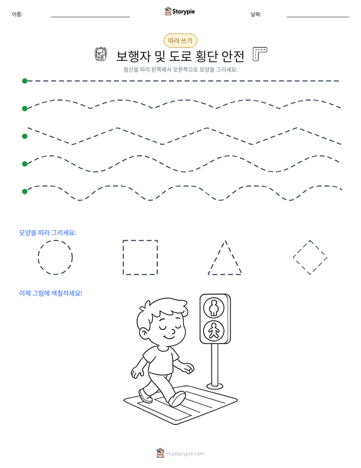 따라 쓰기