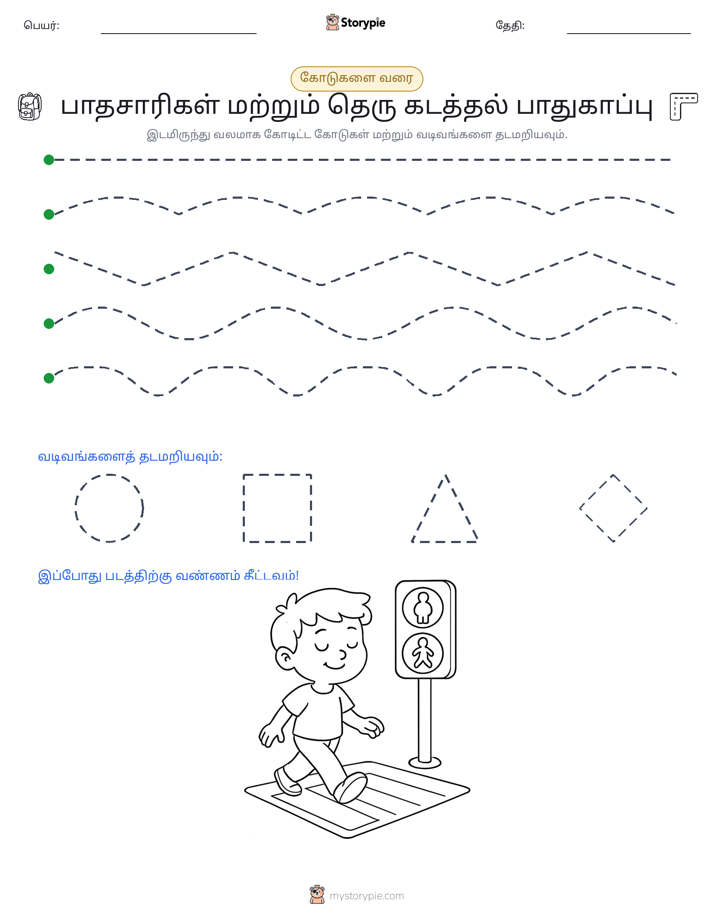 கோடு வரையுதல்