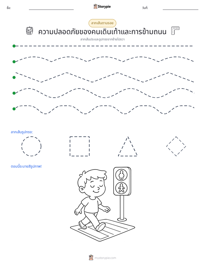 การวาดตาม
