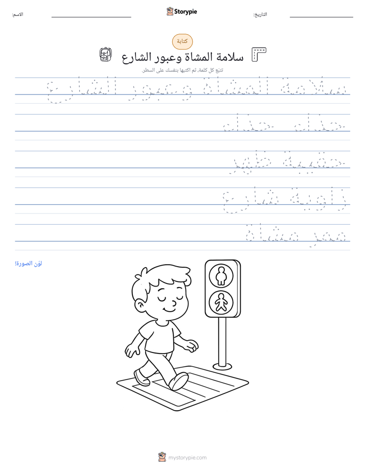 تمرين الكتابة