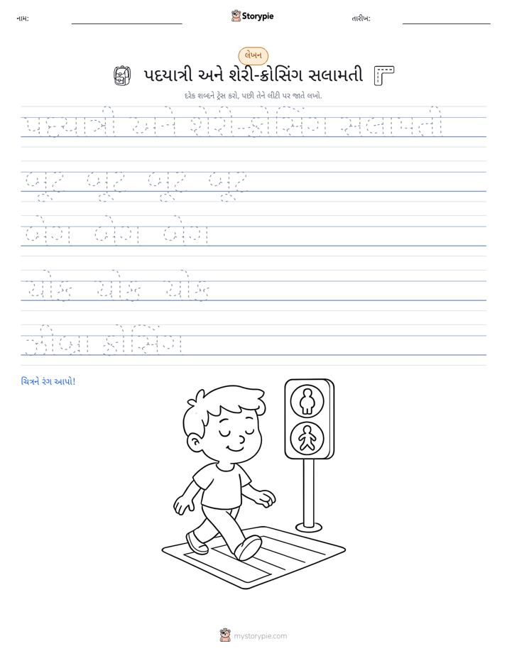લખાણ પ્રેક્ટિસ