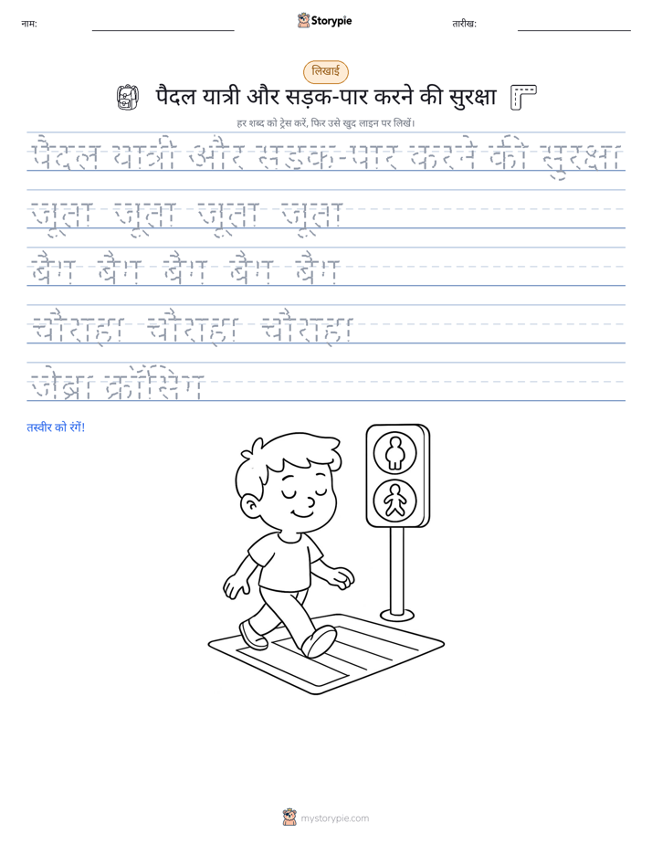 लेखन अभ्यास