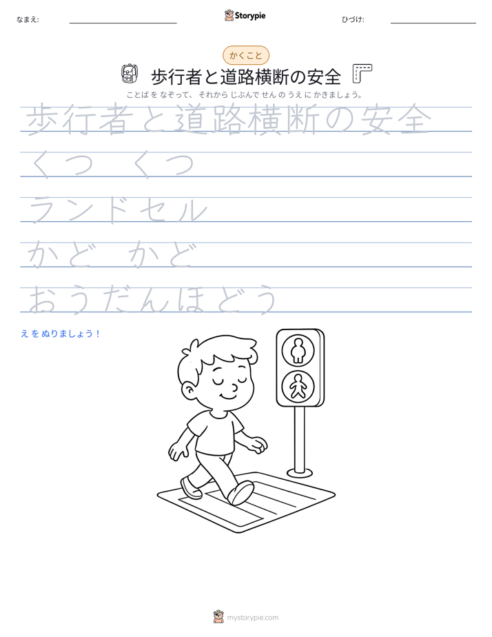 書き取り練習