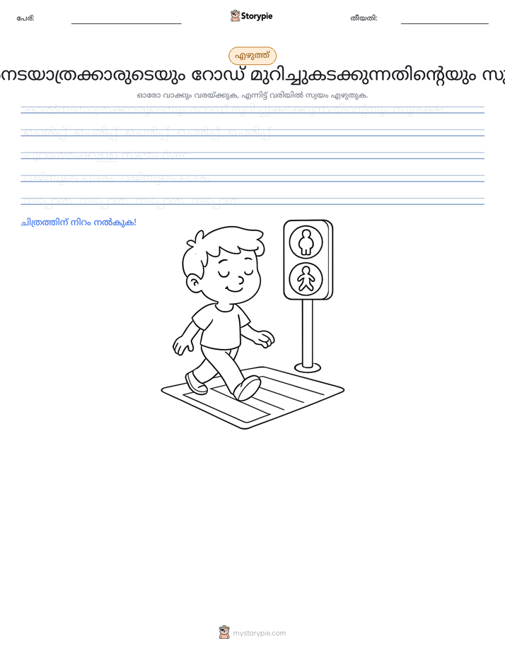 എഴുത്ത് പരിശീലനം