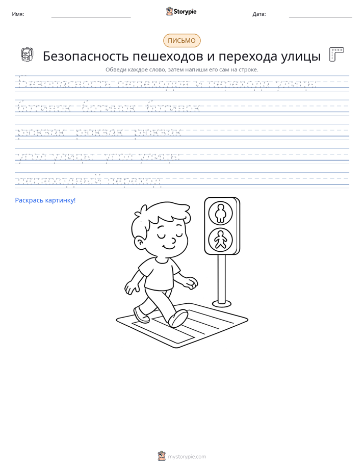 Практика письма