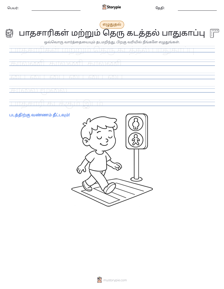 எழுத்து பயிற்சி