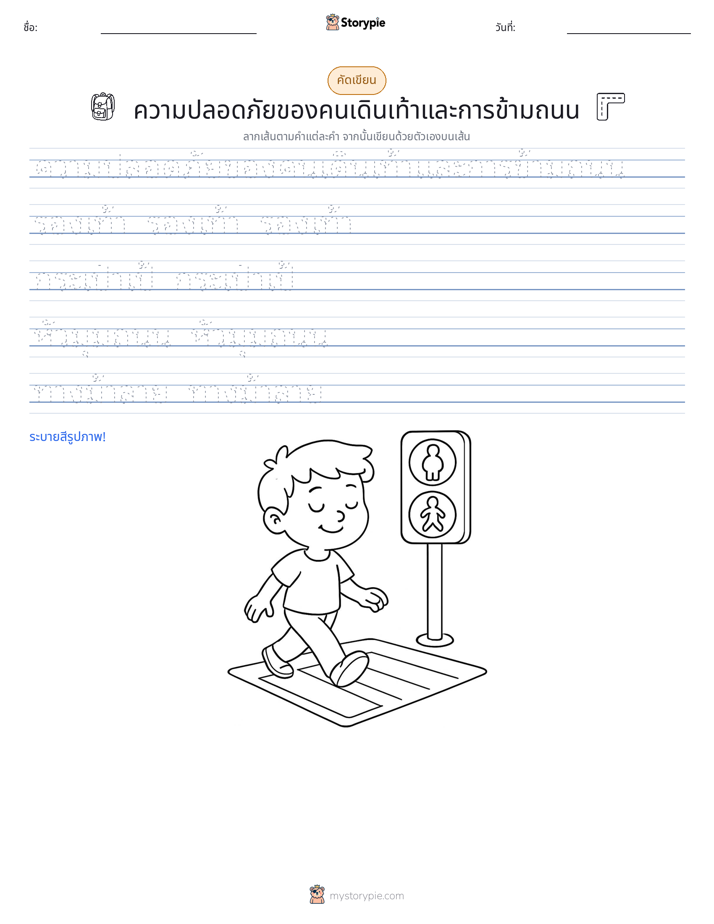 การฝึกเขียน