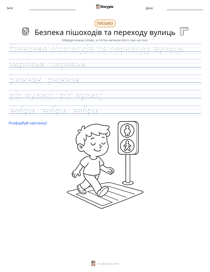 Практика письма