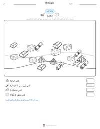 مصر پرنٹ کرنے کے قابل ورکشیٹ کا پیش نظارہ