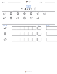 エジプト の印刷可能ワークシートプレビュー