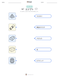 エジプト の印刷可能ワークシートプレビュー