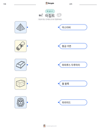 이집트 인쇄 가능한 워크시트 미리보기