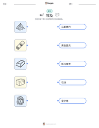 埃及 可打印工作表预览