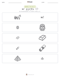 エジプト の印刷可能ワークシートプレビュー