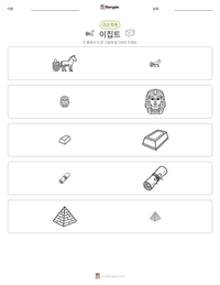 이집트 인쇄 가능한 워크시트 미리보기