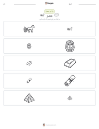 مصر پرنٹ کرنے کے قابل ورکشیٹ کا پیش نظارہ