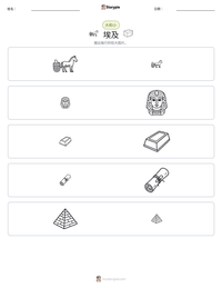 埃及 可打印工作表预览