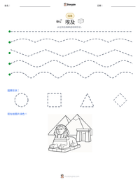 埃及 可打印工作表预览
