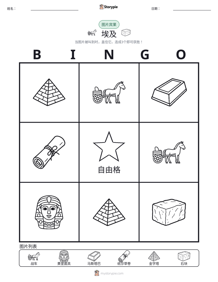 图片宾果