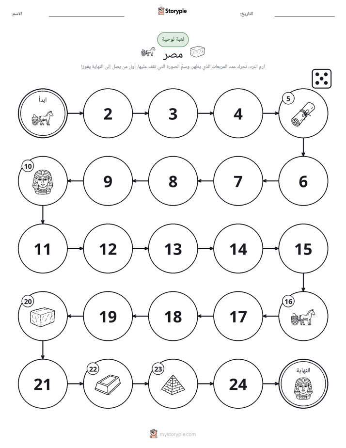 لعبة لف و تحرك