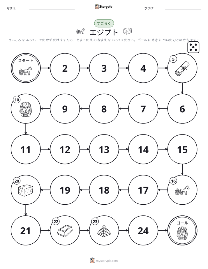 ロール＆ムーブゲーム