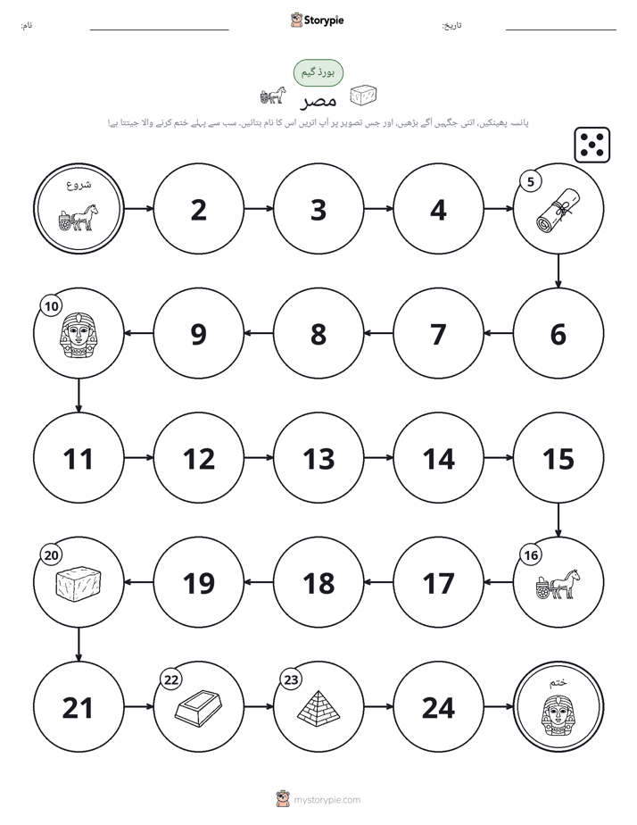 رول اور منتقل کریں کھیل