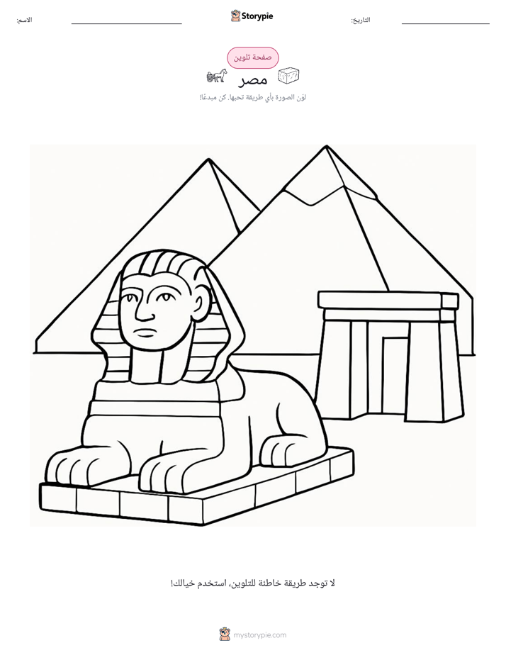 صفحة تلوين