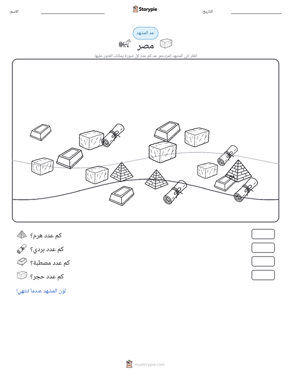 مشهد العد