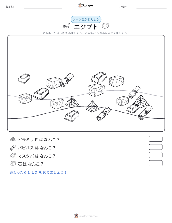 カウントシーン