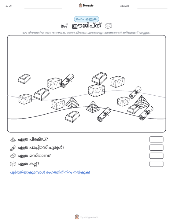 എണ്ണുന്ന ദൃശ്യങ്ങൾ