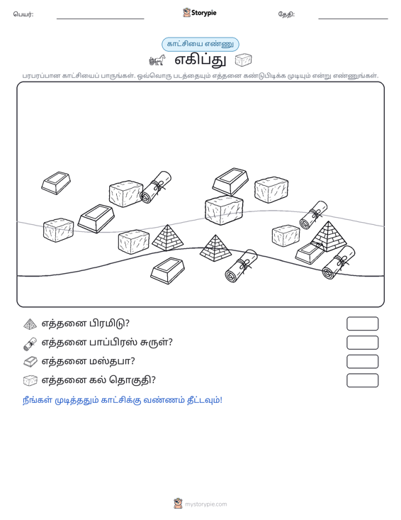 எண்ணிக்கை காட்சி